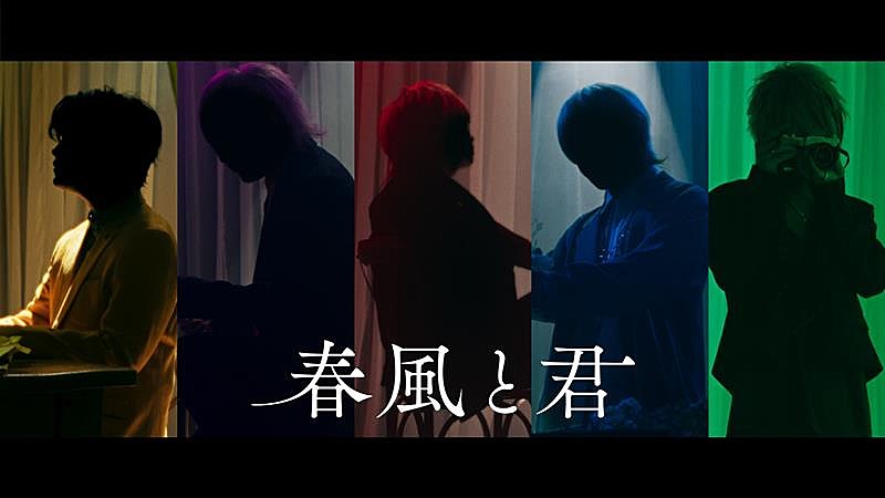 Knight A - 騎士A -、ニューSG『EDEN』より「春風と君」実写MV公開