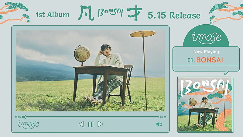 imase、1stアルバム『凡才』全曲トレーラーを公開　ポップアップストア開催も決定