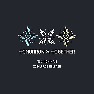 TOMORROW X TOGETHER「TOMORROW X TOGETHER、日本4thシングル『誓い (CHIKAI)』7月リリース」