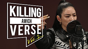 Awich「Awich、韓国のYouTubeチャンネル『dingo freestyle』”KILLING VERSE”に登場　LANAや韓国ラッパーとコラボ」