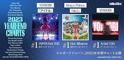 Billboard JAPAN 2023年 年間チャート発表、YOASOBIが【JAPAN Hot 100】＆【Artist 100】／King &amp; Princeが【Hot Albums】首位に